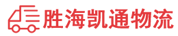潮州到高明区物流公司